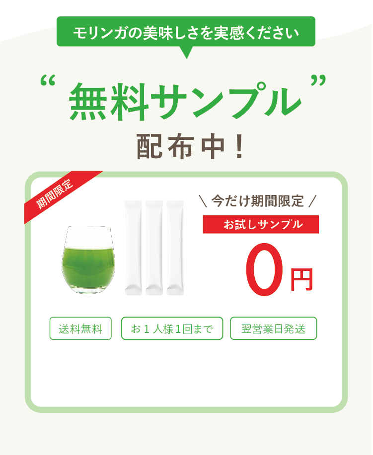 モリンガのおいしさを実感ください